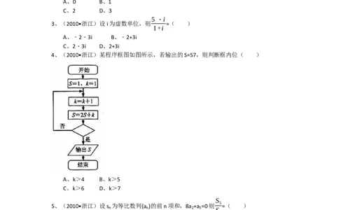 2010年浙江高考数学文（解析版）_高考知识库_全国高考历年真题_❤️浙江省高考真题备考2026_2.浙江数学高考2008-2025.6