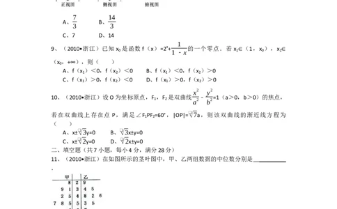 2010年浙江高考数学文（解析版）_高考知识库_全国高考历年真题_❤️浙江省高考真题备考2026_2.浙江数学高考2008-2025.6