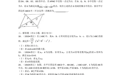 2010年浙江高考数学文（解析版）_高考知识库_全国高考历年真题_❤️浙江省高考真题备考2026_2.浙江数学高考2008-2025.6