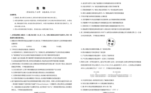 生物试卷-四川省大数据联盟2026届高三3月开学联考_2024-2026高三（6-6月题库）_2026年03月高三试卷_260311四川省大数据联盟2026届高三3月开学联考（全科）