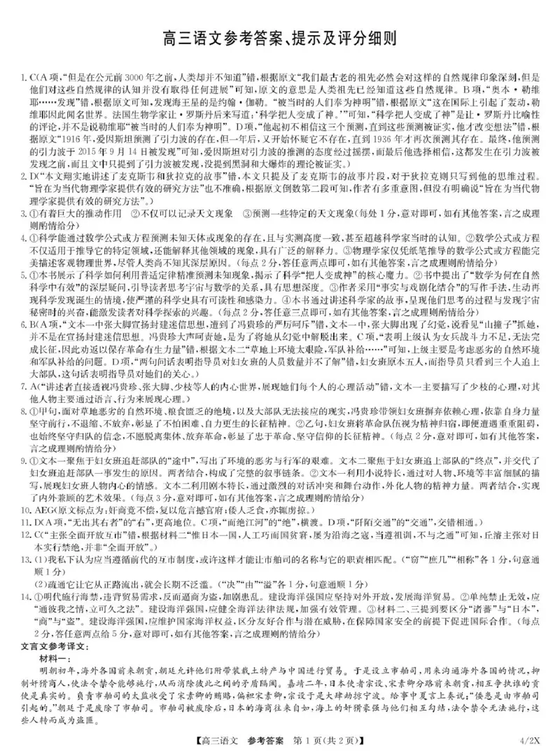 语文答案_2024-2026高三（6-6月题库）_2026年04月高三试卷_260429九师联盟2025-2026学年高三下学期4月27-28联考（全科）_九师联盟2025-2026学年高三下学期4月27语文试题
