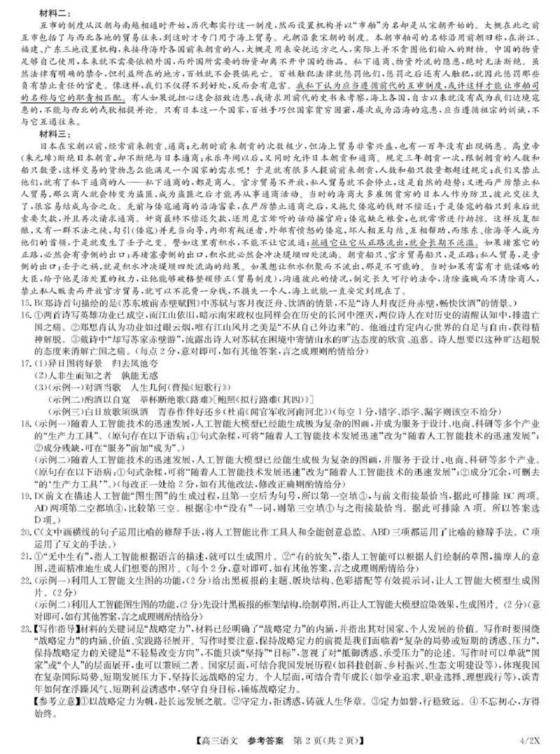 语文答案_2024-2026高三（6-6月题库）_2026年04月高三试卷_260429九师联盟2025-2026学年高三下学期4月27-28联考（全科）_九师联盟2025-2026学年高三下学期4月27语文试题