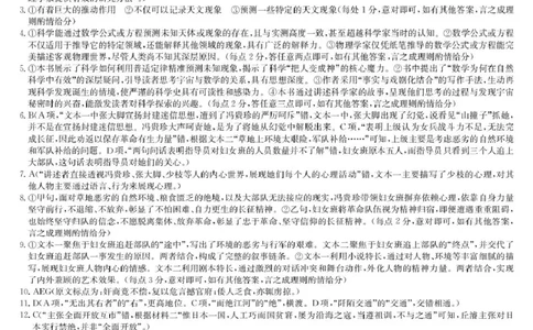 语文答案_2024-2026高三（6-6月题库）_2026年04月高三试卷_260429九师联盟2025-2026学年高三下学期4月27-28联考（全科）_九师联盟2025-2026学年高三下学期4月27语文试题