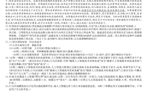 语文答案_2024-2026高三（6-6月题库）_2026年04月高三试卷_260429九师联盟2025-2026学年高三下学期4月27-28联考（全科）_九师联盟2025-2026学年高三下学期4月27语文试题