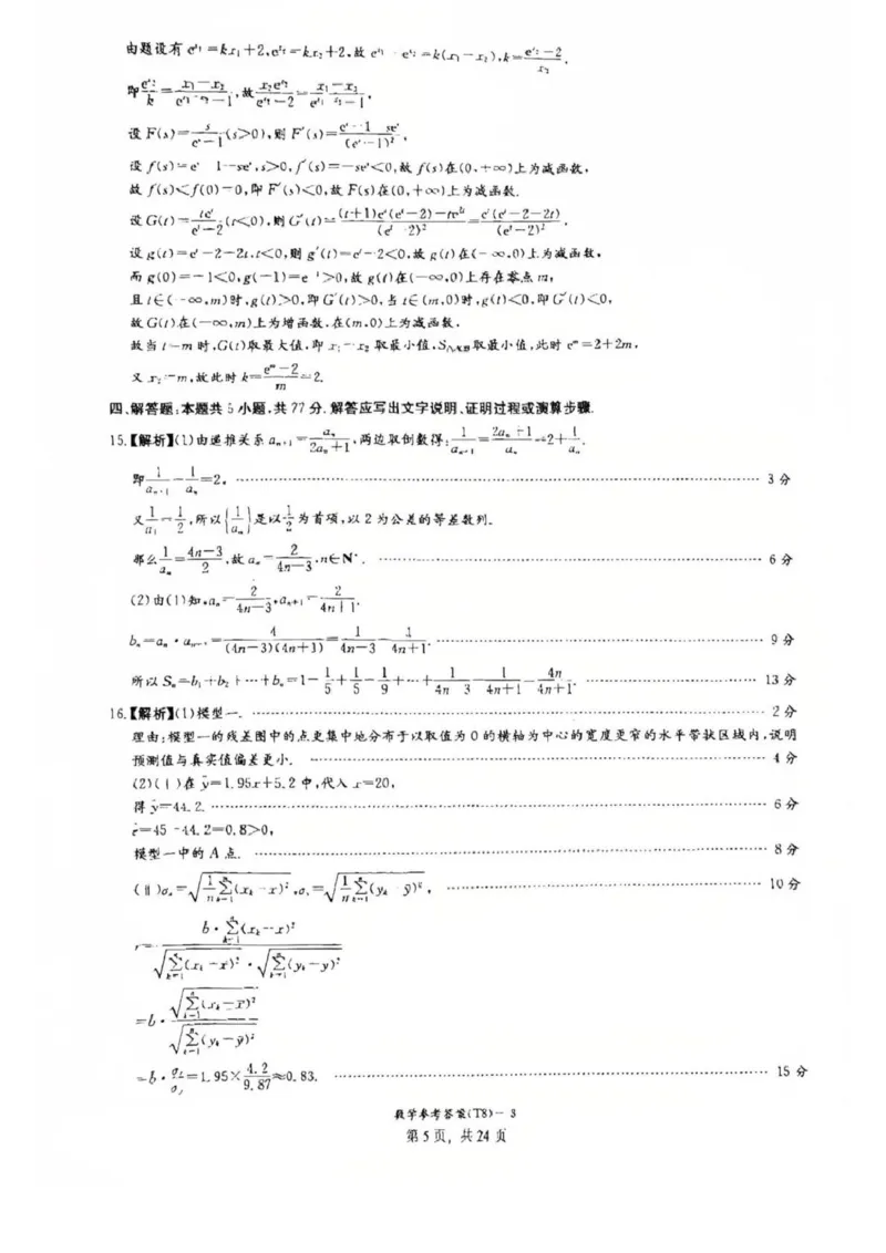 湖南师大附中2026届高三4月高考模拟考试（一）数学+答案_2024-2026高三（6-6月题库）_2026年04月高三试卷_2604152026届湖南师范大学附属中学高三模拟卷(一)（全科）
