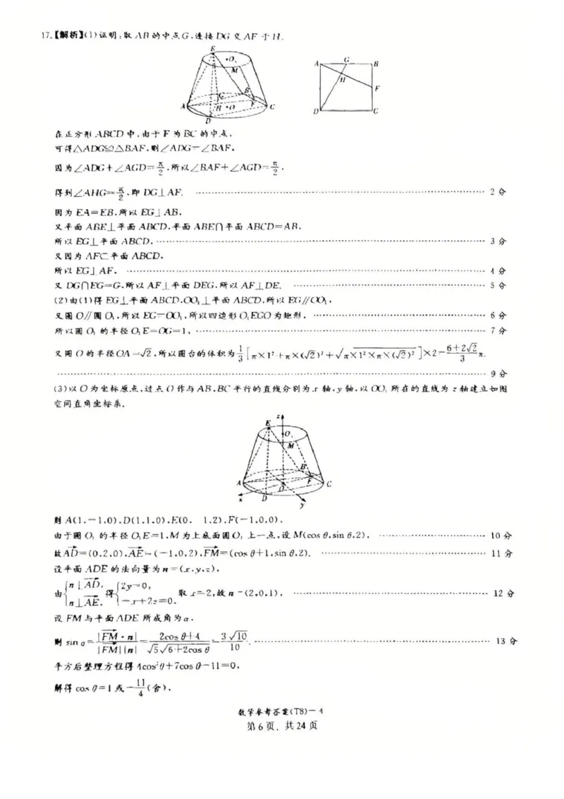 湖南师大附中2026届高三4月高考模拟考试（一）数学+答案_2024-2026高三（6-6月题库）_2026年04月高三试卷_2604152026届湖南师范大学附属中学高三模拟卷(一)（全科）