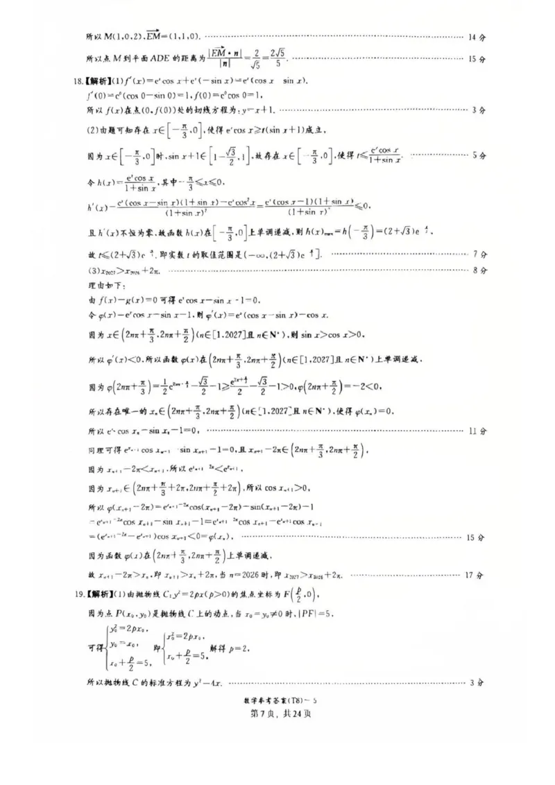 湖南师大附中2026届高三4月高考模拟考试（一）数学+答案_2024-2026高三（6-6月题库）_2026年04月高三试卷_2604152026届湖南师范大学附属中学高三模拟卷(一)（全科）