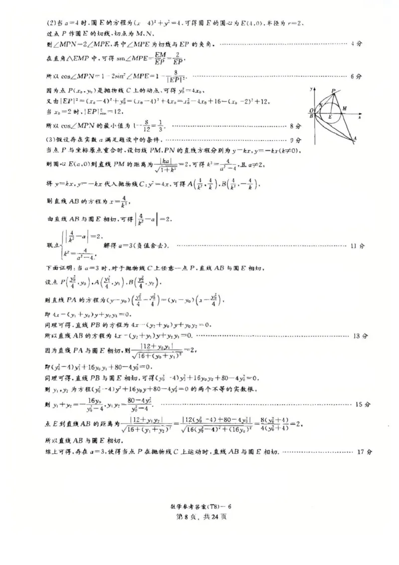 湖南师大附中2026届高三4月高考模拟考试（一）数学+答案_2024-2026高三（6-6月题库）_2026年04月高三试卷_2604152026届湖南师范大学附属中学高三模拟卷(一)（全科）
