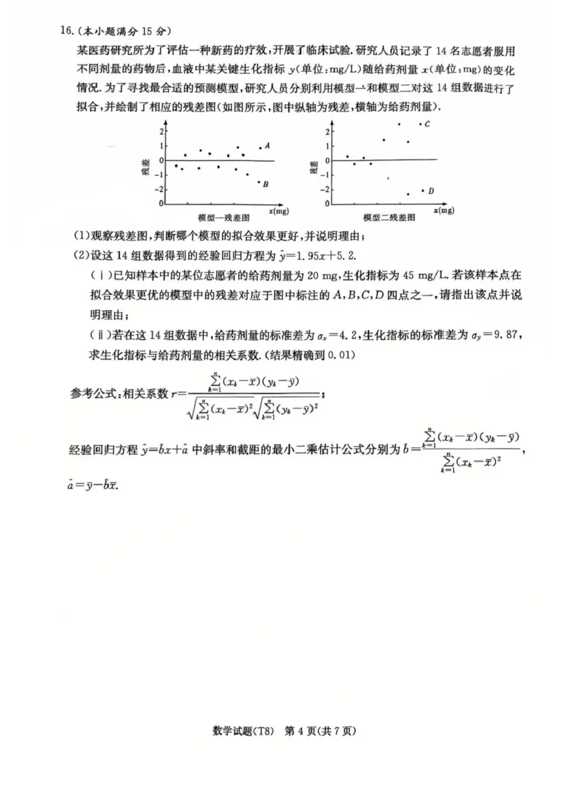 湖南师大附中2026届高三4月高考模拟考试（一）数学+答案_2024-2026高三（6-6月题库）_2026年04月高三试卷_2604152026届湖南师范大学附属中学高三模拟卷(一)（全科）