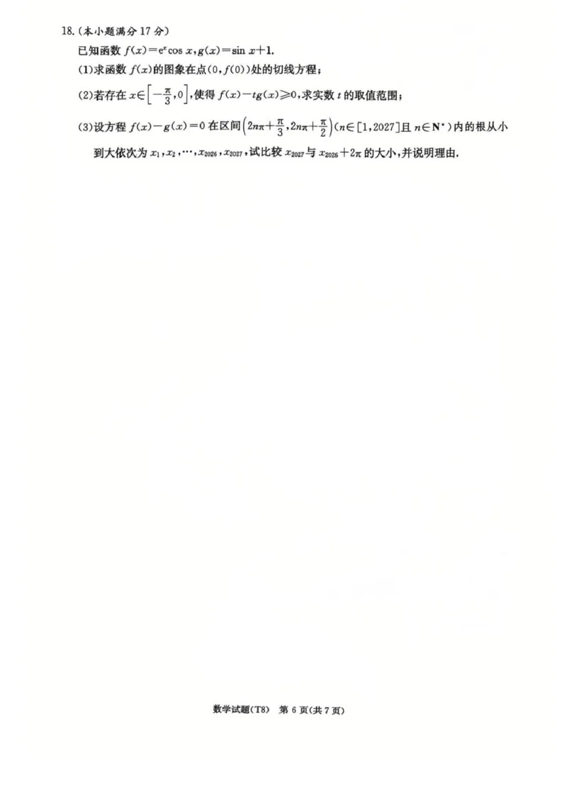湖南师大附中2026届高三4月高考模拟考试（一）数学+答案_2024-2026高三（6-6月题库）_2026年04月高三试卷_2604152026届湖南师范大学附属中学高三模拟卷(一)（全科）