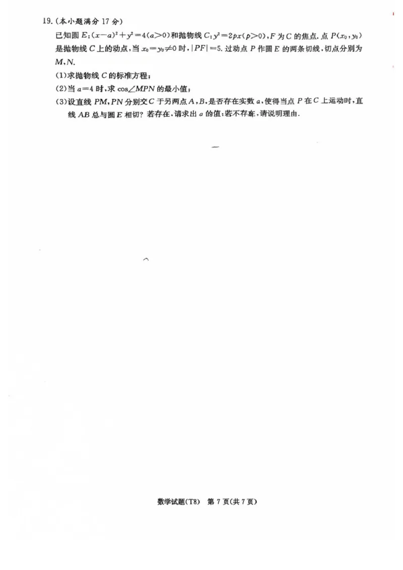 湖南师大附中2026届高三4月高考模拟考试（一）数学+答案_2024-2026高三（6-6月题库）_2026年04月高三试卷_2604152026届湖南师范大学附属中学高三模拟卷(一)（全科）