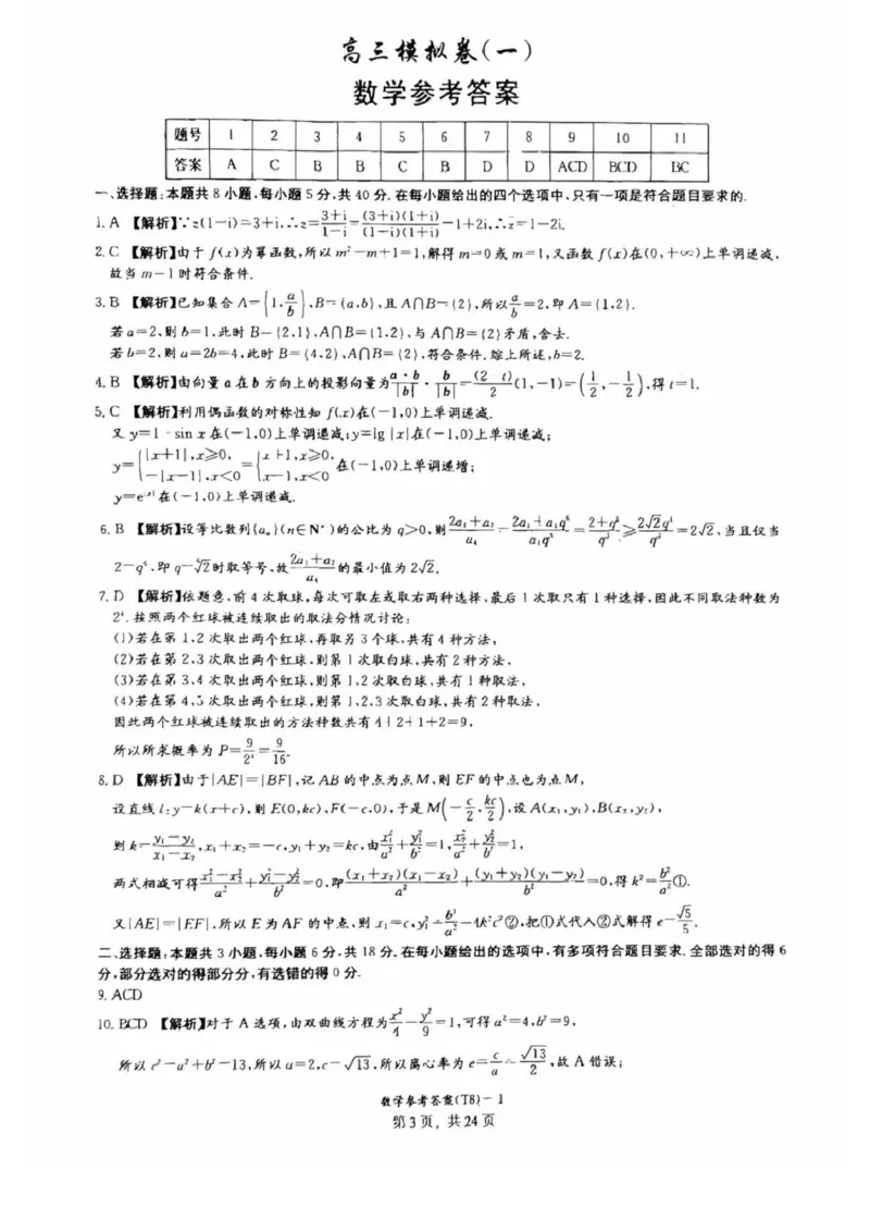 湖南师大附中2026届高三4月高考模拟考试（一）数学+答案_2024-2026高三（6-6月题库）_2026年04月高三试卷_2604152026届湖南师范大学附属中学高三模拟卷(一)（全科）