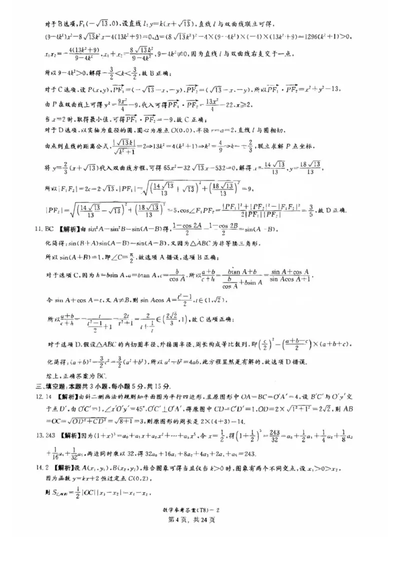 湖南师大附中2026届高三4月高考模拟考试（一）数学+答案_2024-2026高三（6-6月题库）_2026年04月高三试卷_2604152026届湖南师范大学附属中学高三模拟卷(一)（全科）