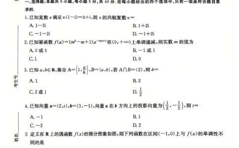 湖南师大附中2026届高三4月高考模拟考试（一）数学+答案_2024-2026高三（6-6月题库）_2026年04月高三试卷_2604152026届湖南师范大学附属中学高三模拟卷(一)（全科）