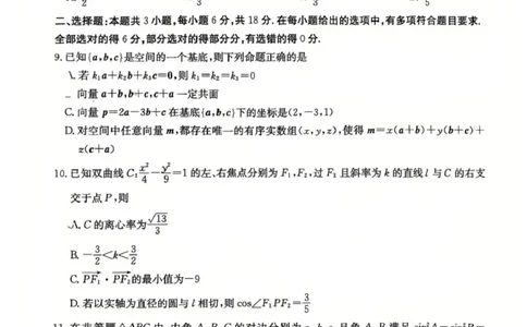 湖南师大附中2026届高三4月高考模拟考试（一）数学+答案_2024-2026高三（6-6月题库）_2026年04月高三试卷_2604152026届湖南师范大学附属中学高三模拟卷(一)（全科）