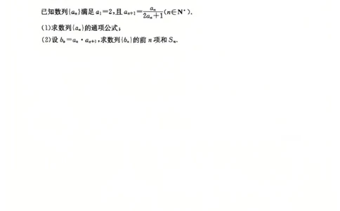 湖南师大附中2026届高三4月高考模拟考试（一）数学+答案_2024-2026高三（6-6月题库）_2026年04月高三试卷_2604152026届湖南师范大学附属中学高三模拟卷(一)（全科）