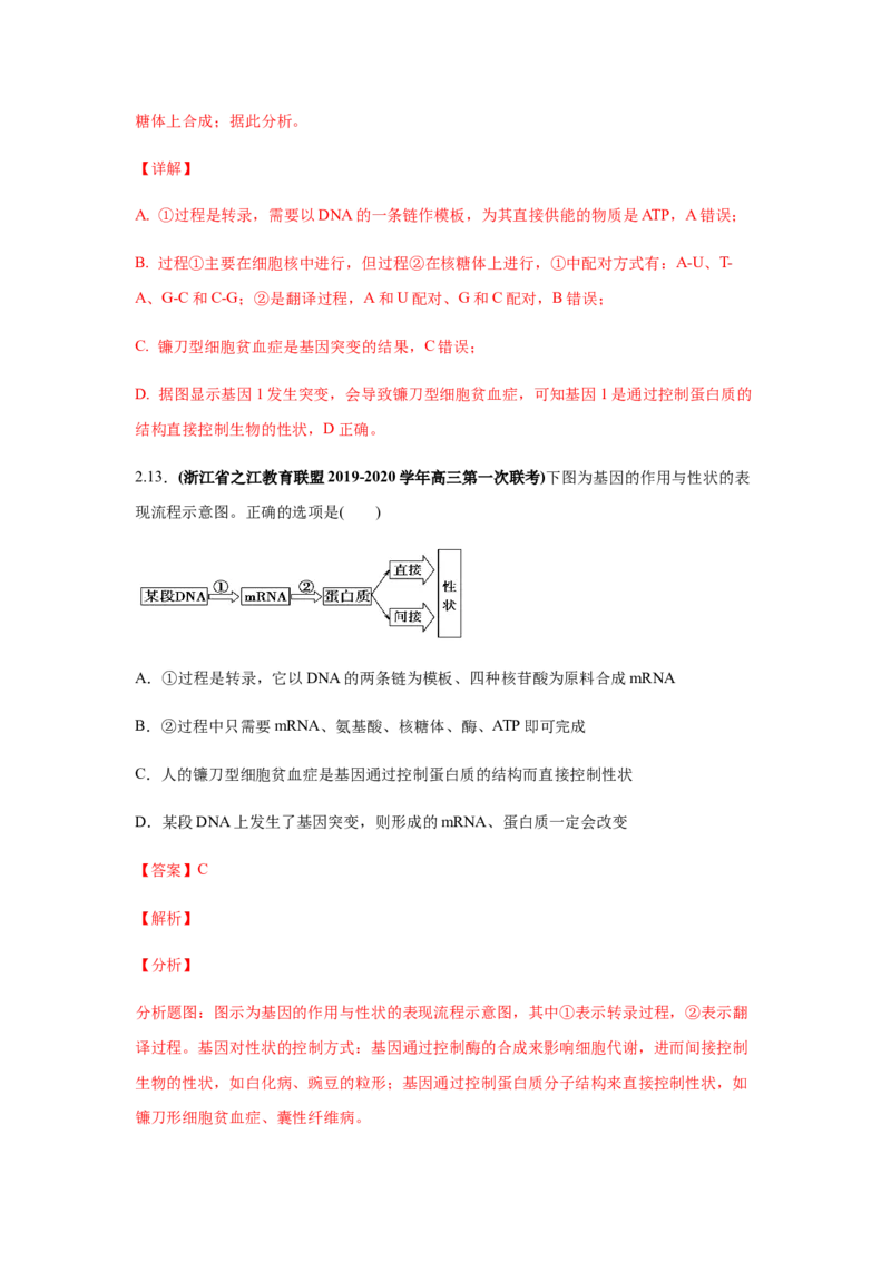 易错点06遗传的分子基础-2021年高考生物一轮复习易错题（教师版含解析）_新高考复习资料_2023年新高考复习资料_一轮复习_2023年新高考大一轮复习讲义