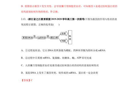 易错点06遗传的分子基础-2021年高考生物一轮复习易错题（教师版含解析）_新高考复习资料_2023年新高考复习资料_一轮复习_2023年新高考大一轮复习讲义