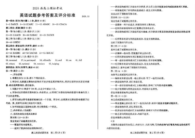 答案_2024-2026高三（6-6月题库）_2026年03月高三试卷_260329山东省枣庄市2026届高三3月模拟考试（二调）（全科）_英语