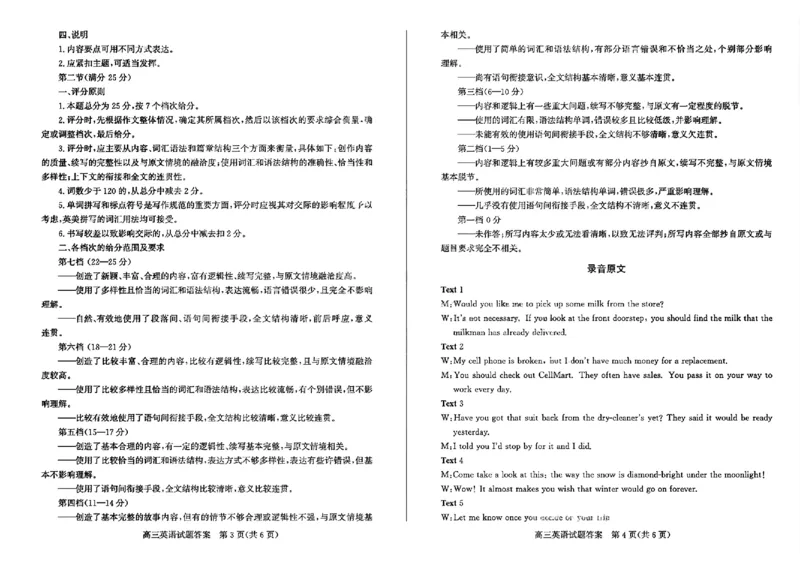答案_2024-2026高三（6-6月题库）_2026年03月高三试卷_260329山东省枣庄市2026届高三3月模拟考试（二调）（全科）_英语