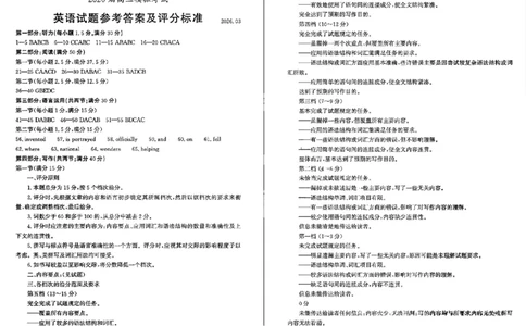 答案_2024-2026高三（6-6月题库）_2026年03月高三试卷_260329山东省枣庄市2026届高三3月模拟考试（二调）（全科）_英语