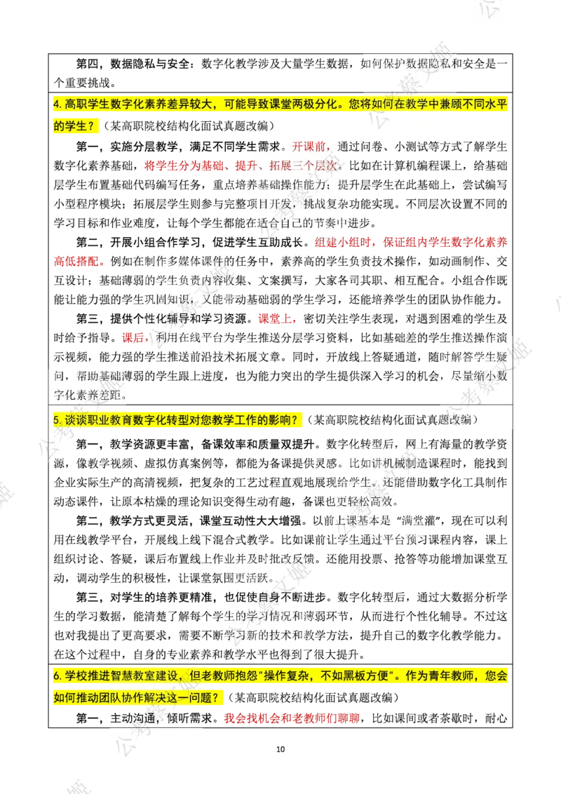25高职教师面试热点话题大全_教资面试知识库