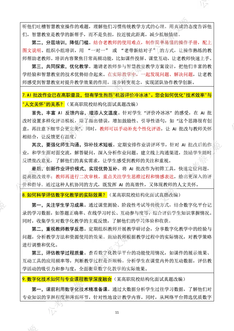25高职教师面试热点话题大全_教资面试知识库