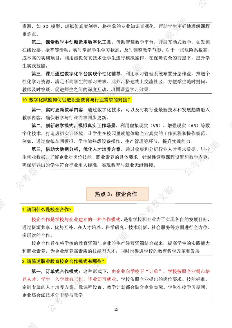 25高职教师面试热点话题大全_教资面试知识库