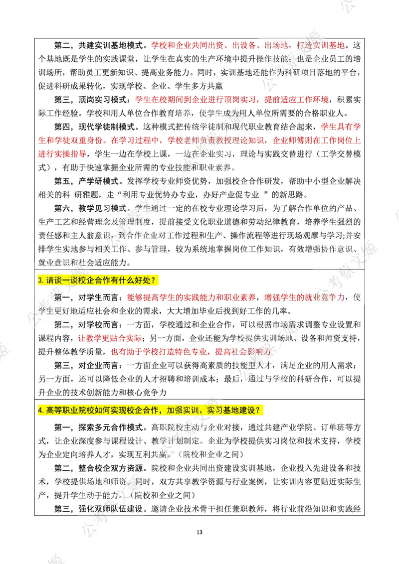 25高职教师面试热点话题大全_教资面试知识库