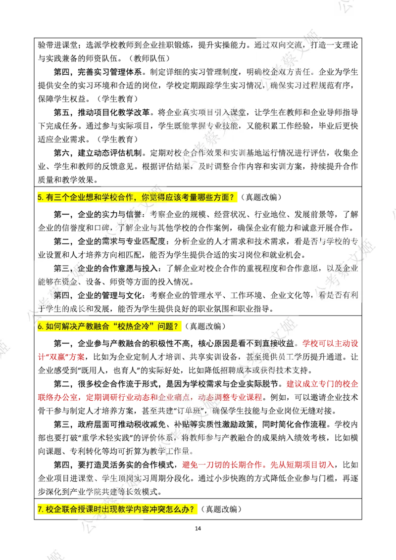 25高职教师面试热点话题大全_教资面试知识库