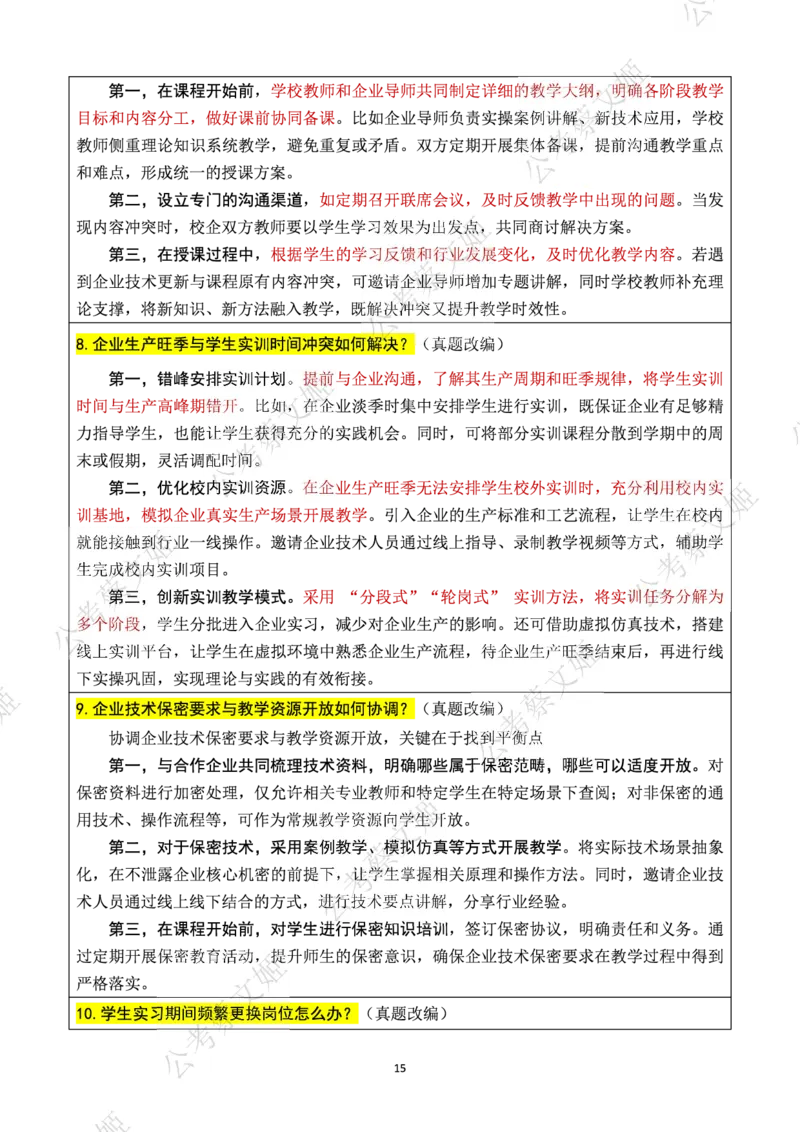 25高职教师面试热点话题大全_教资面试知识库