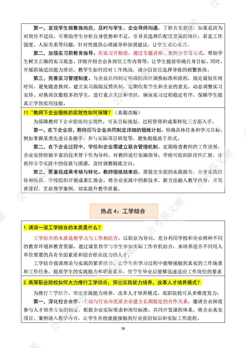 25高职教师面试热点话题大全_教资面试知识库