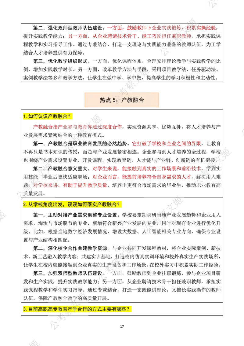 25高职教师面试热点话题大全_教资面试知识库