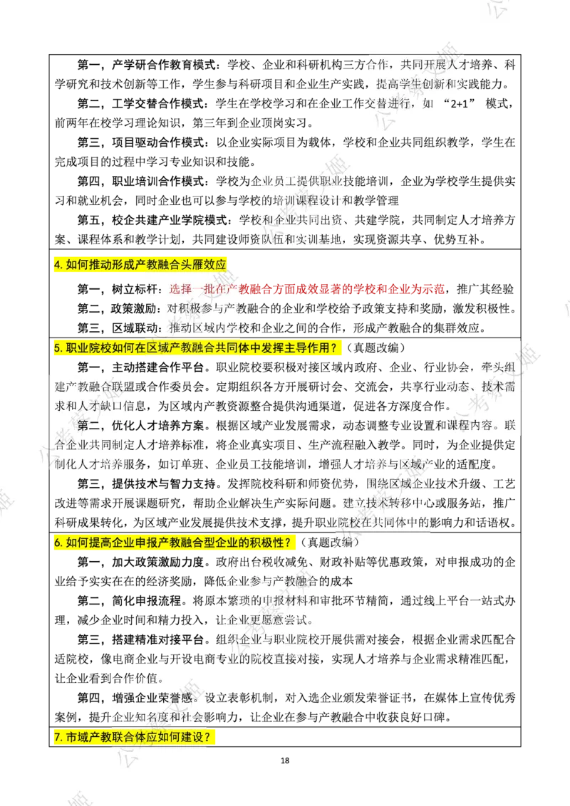 25高职教师面试热点话题大全_教资面试知识库