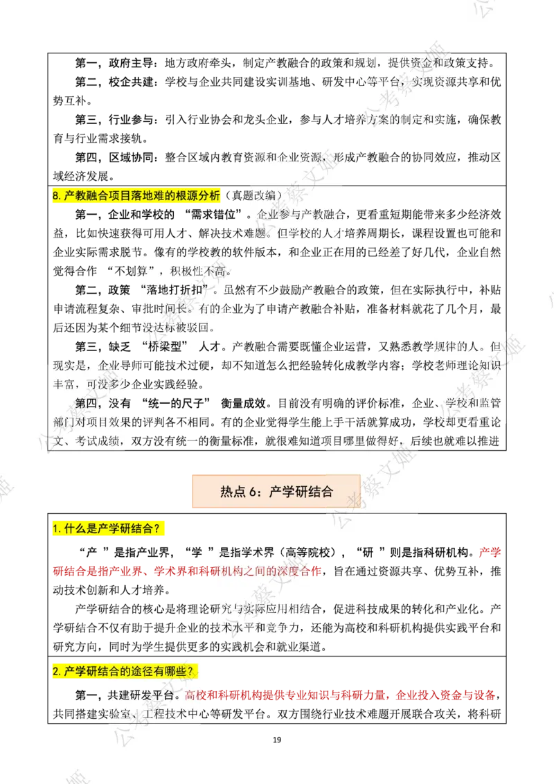 25高职教师面试热点话题大全_教资面试知识库