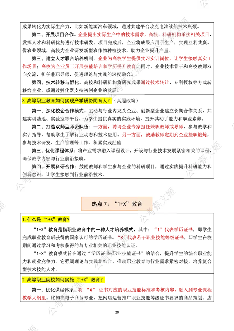 25高职教师面试热点话题大全_教资面试知识库