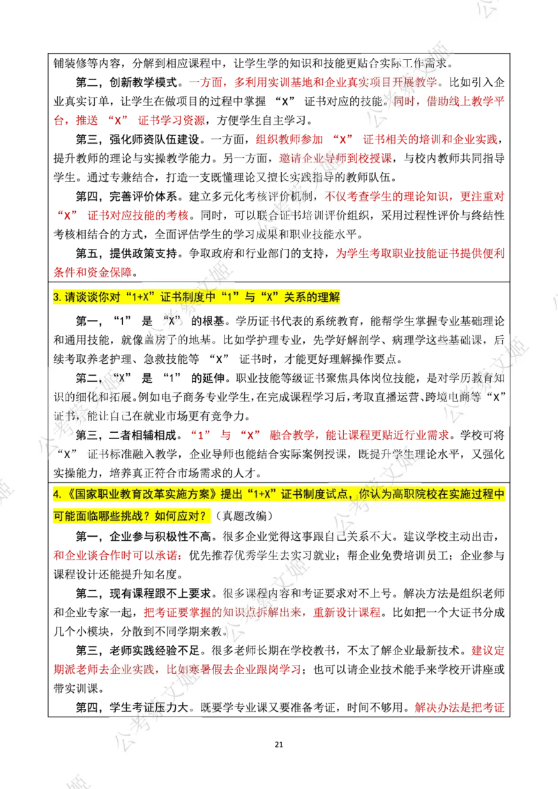25高职教师面试热点话题大全_教资面试知识库