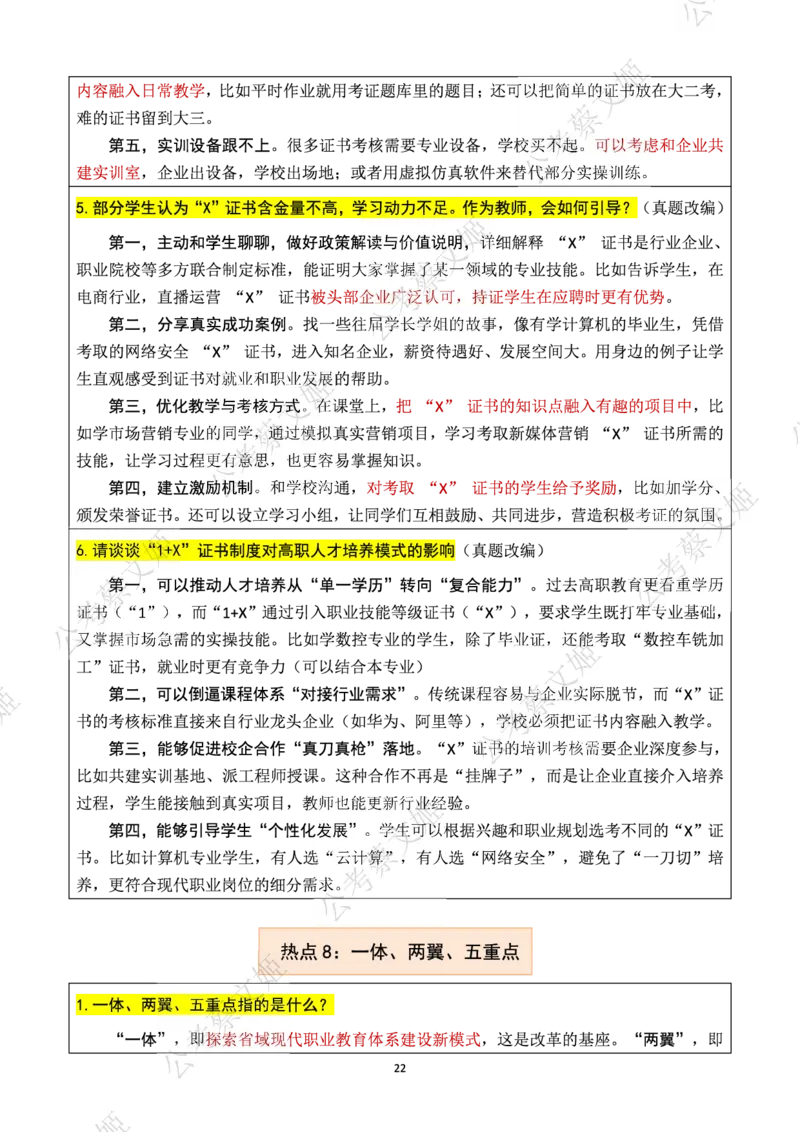 25高职教师面试热点话题大全_教资面试知识库