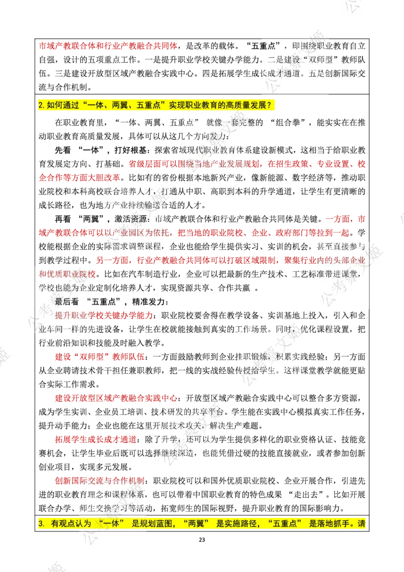 25高职教师面试热点话题大全_教资面试知识库