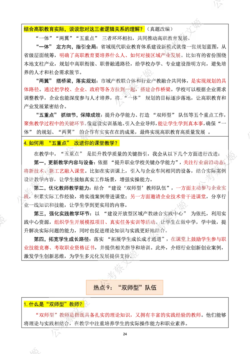 25高职教师面试热点话题大全_教资面试知识库