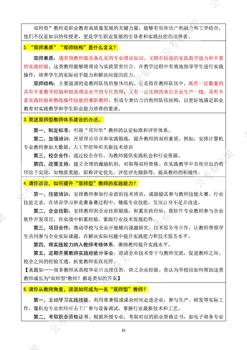 25高职教师面试热点话题大全_教资面试知识库