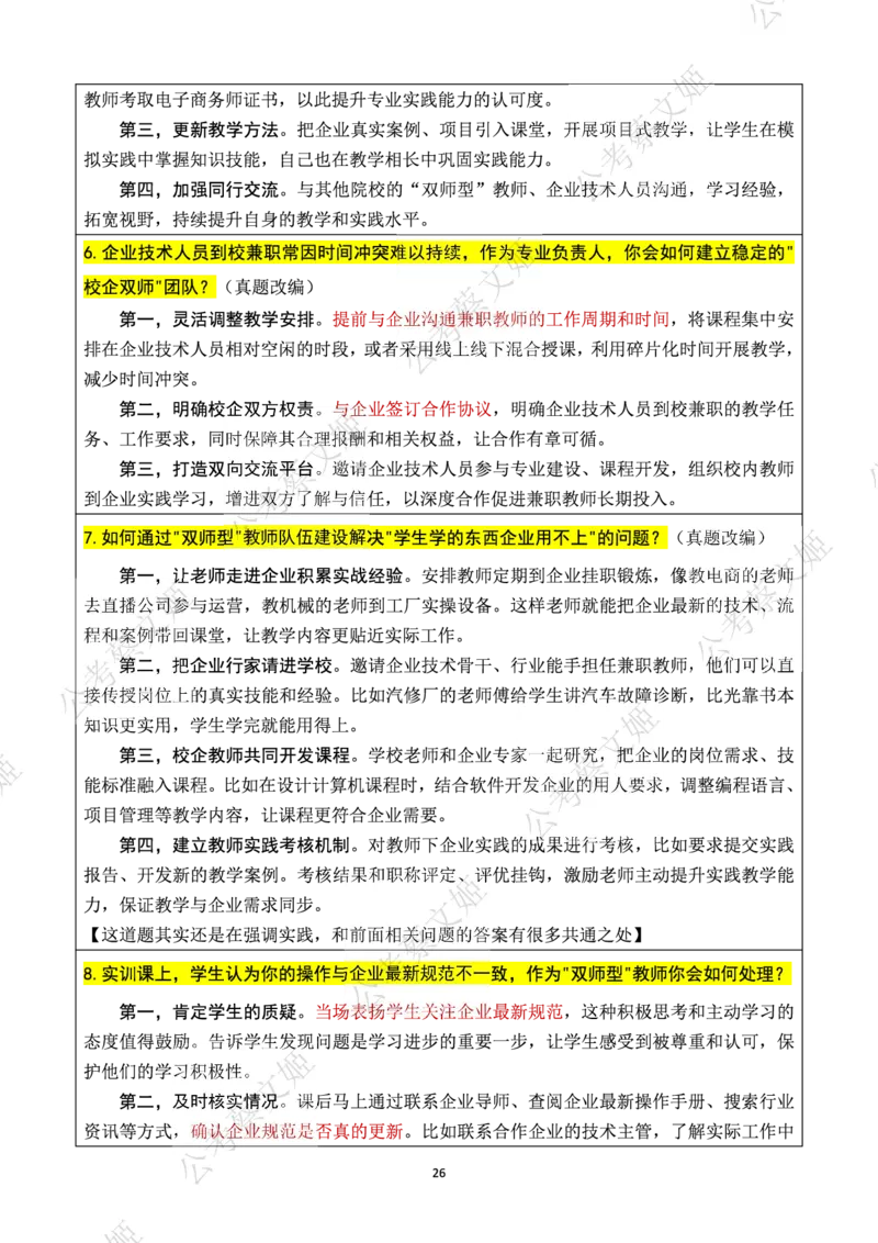 25高职教师面试热点话题大全_教资面试知识库