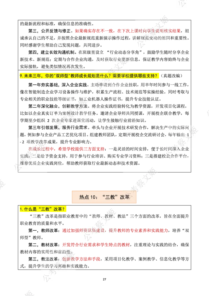 25高职教师面试热点话题大全_教资面试知识库
