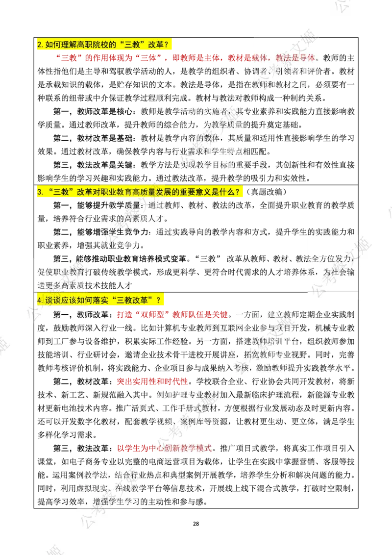 25高职教师面试热点话题大全_教资面试知识库