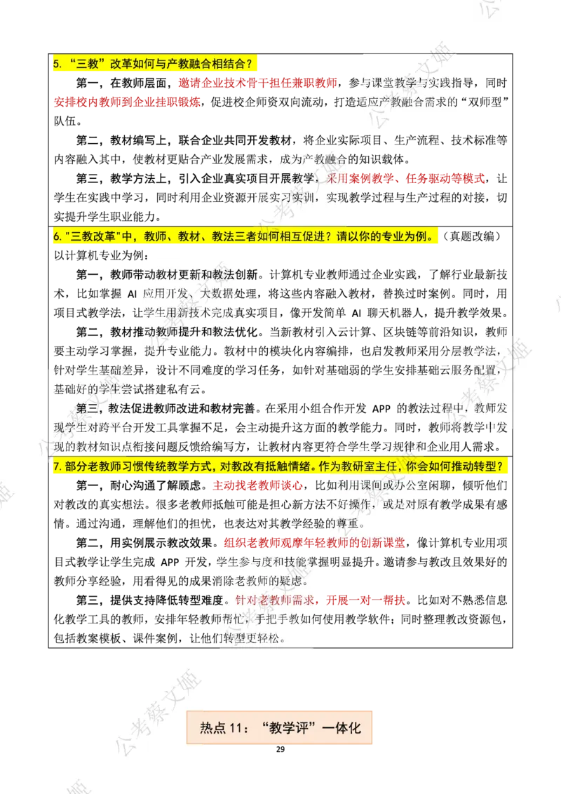 25高职教师面试热点话题大全_教资面试知识库