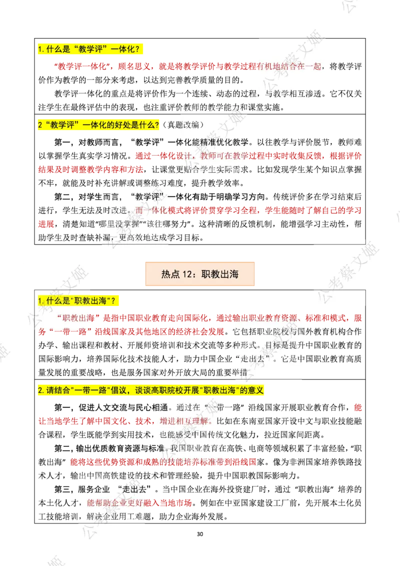 25高职教师面试热点话题大全_教资面试知识库