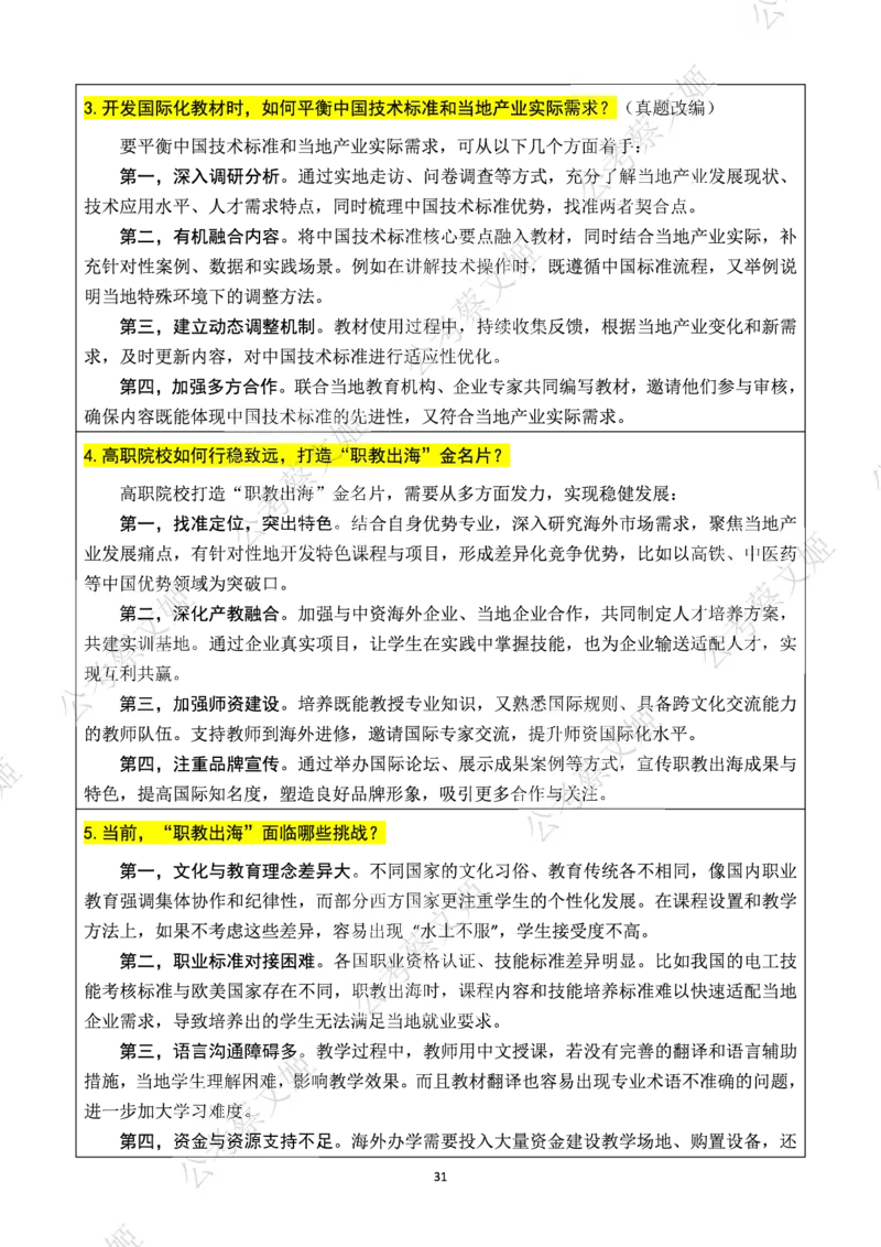 25高职教师面试热点话题大全_教资面试知识库