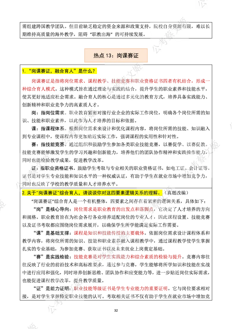 25高职教师面试热点话题大全_教资面试知识库