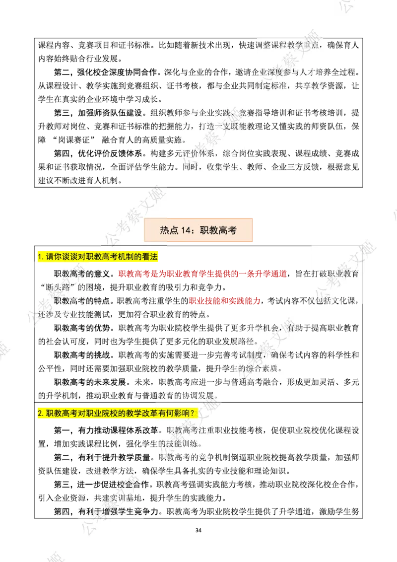 25高职教师面试热点话题大全_教资面试知识库