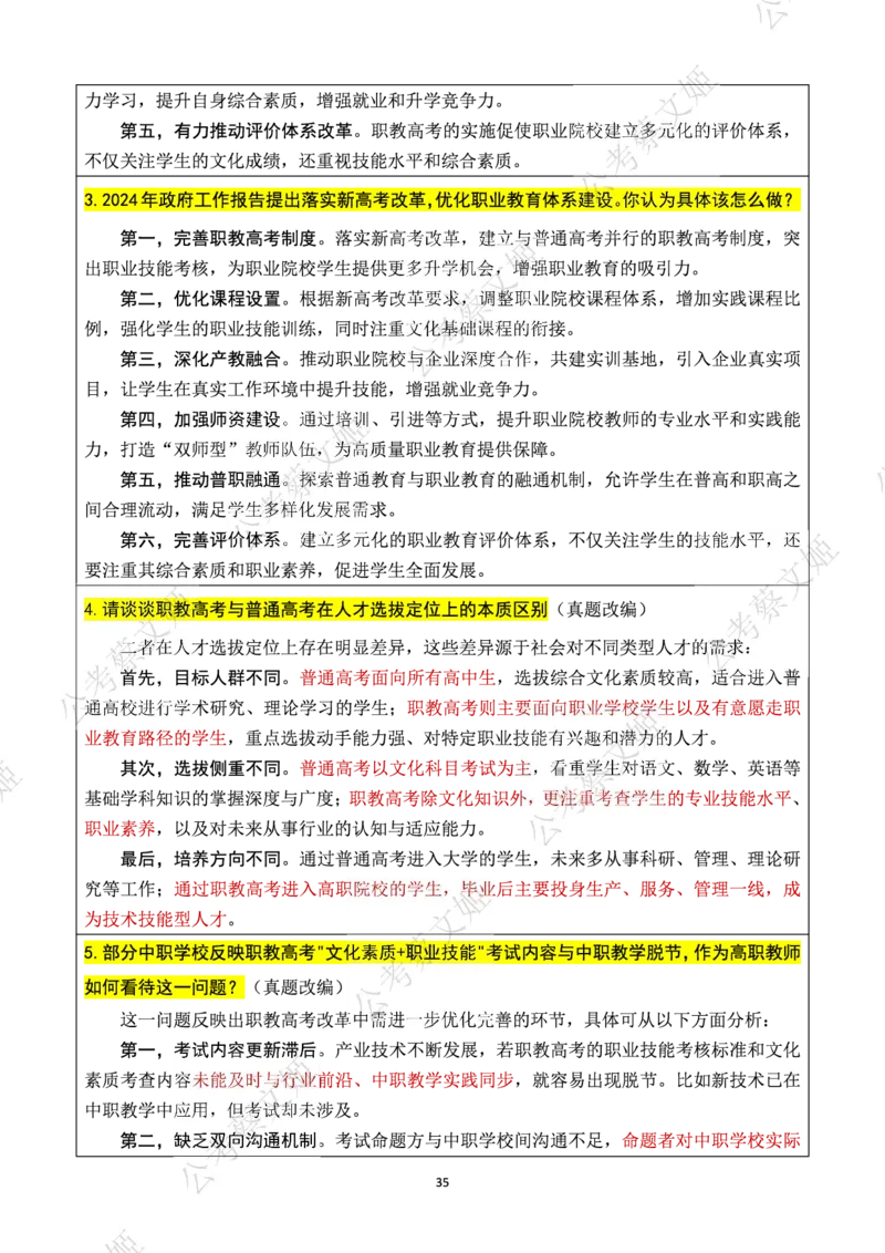 25高职教师面试热点话题大全_教资面试知识库